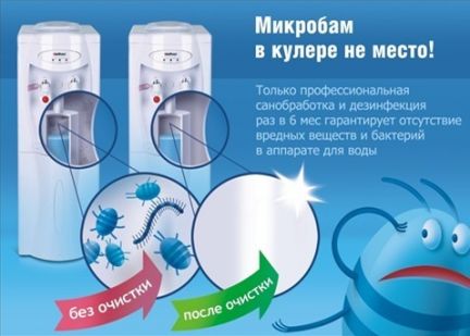 Санитарная обработка кулеров для воды