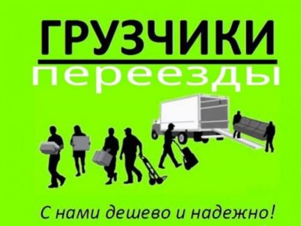 Переезды