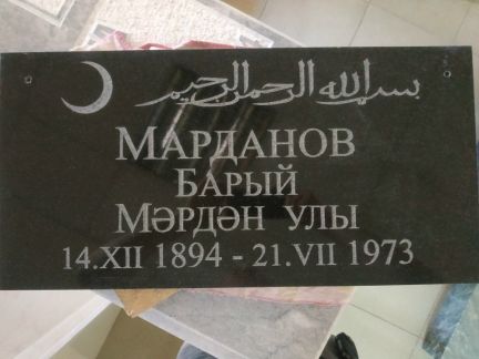 Мусульманские таблички из мрамора и гранита