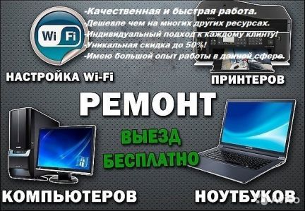 Ремонт компьютеров и ноутбуков.Частник.Выезд беспл