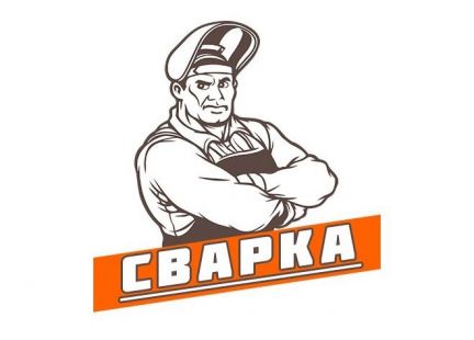 Услуги Сварщика универсала