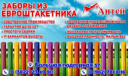 Штакетник Евроштакетник для забора ограждений 40мм