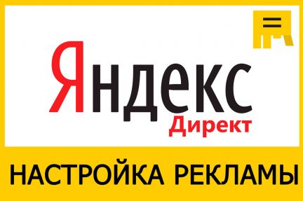 Создание лендинга(сайта) Настройка Яндекс Директ Создание лендинга(сайта) Настройка Яндекс Директ