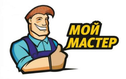Мастер на час, Домашний мастер, Муж на час