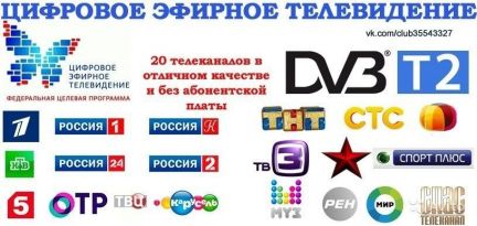 Подключение к цифровому тв без абон. платы Подключение к цифровому тв без абон. платы