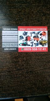 Аренда инструмента