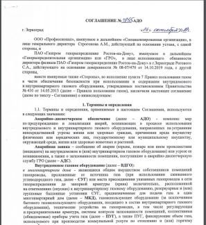 Договор на обслуживание газового оборудования