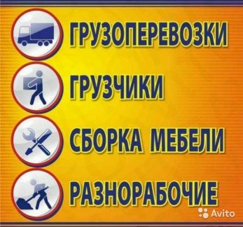 Услуги разноробочех грузчиков 200 час