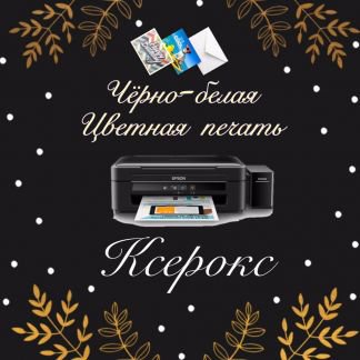Цветная печать Цветная печать
