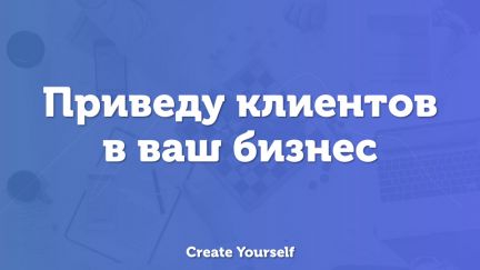 Таргетированная реклама