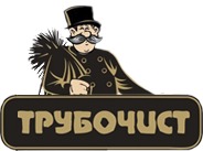 Трубочист