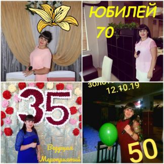 Ведущая