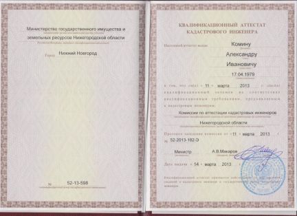 Кадастровый инженер