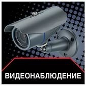 Онлайн Видеонаблюдение