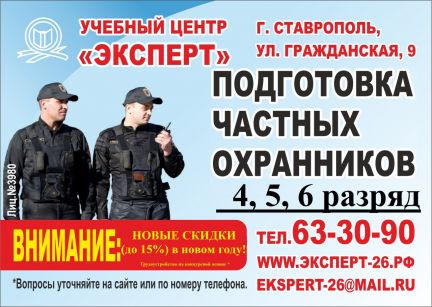 Обучение охранников