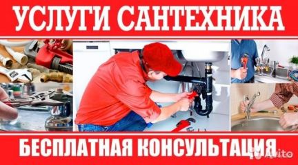 Сантехнические услуги. Газосварка. Полипропилен