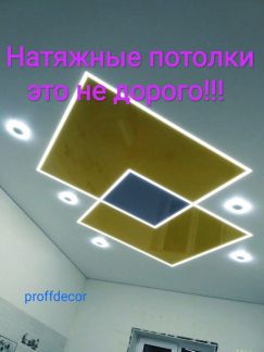 Натяжные потолки Proffdecor