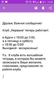 График работы клуба Нирвана График работы клуба Нирвана