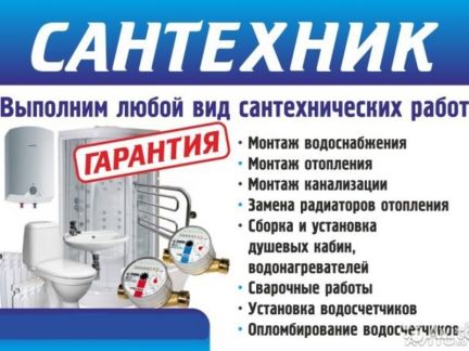 Сантехнические услуги в г. Тюмень