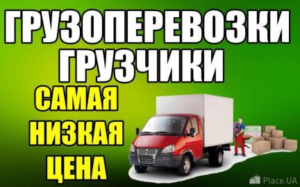 Грузчики,Переезды,Вывоз мусора,Газель,Разнорабочие Грузчики,Переезды,Вывоз мусора,Газель,Разнорабочие