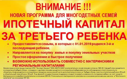 Новый ипотечный капитал