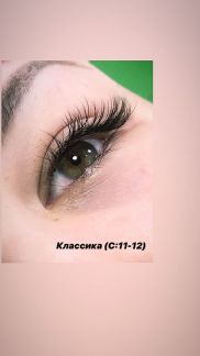 Наращивание ресниц