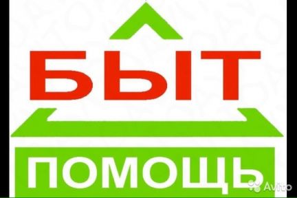 Помощник по дому