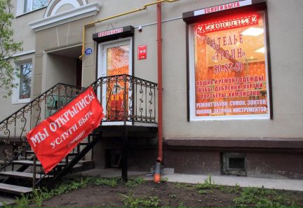 Ателье и все услуги быта "Эрвин"