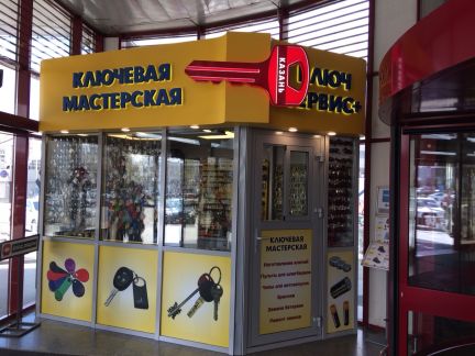Авто ключи