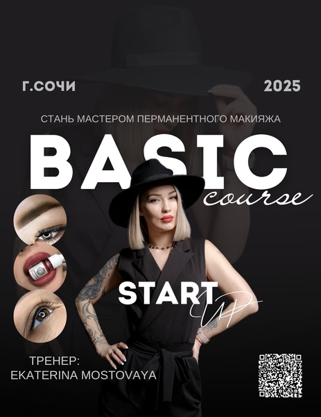Курсы татуажа / перманентного макияжа