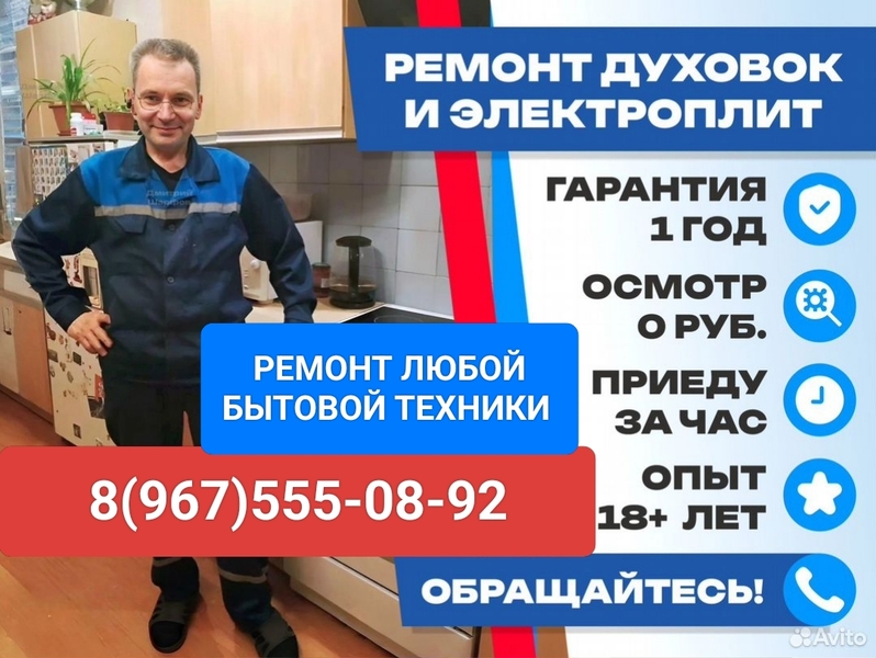 Ремонт Электроплит   