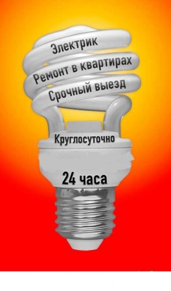 Электрик Всеволод