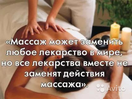массаж