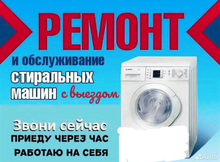 Ремонт стиральных машин с выездом на дом Ремонт стиральных машин с выездом на дом