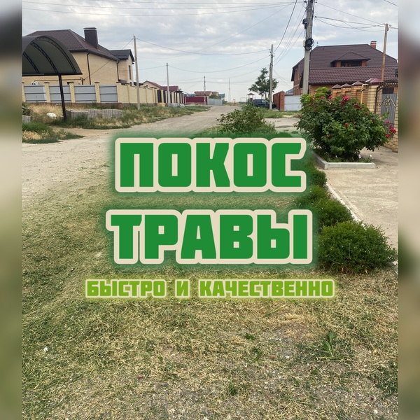 Покос травы в Элисте 