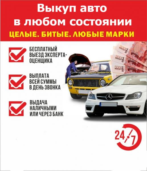 Выкуп авто