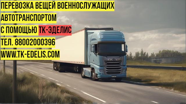 Домашние переезды по России и СНГ Домашние переезды по России и СНГ