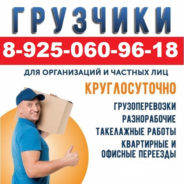 Грузчики, Королев, Газель, переезды