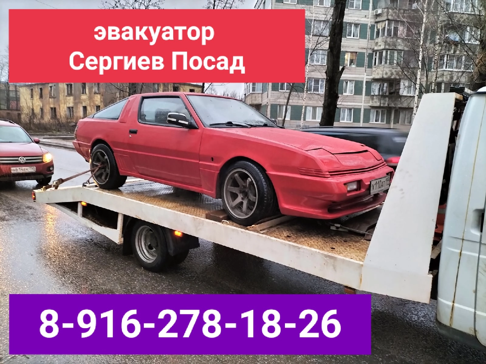 Эвакуатор 24ч
