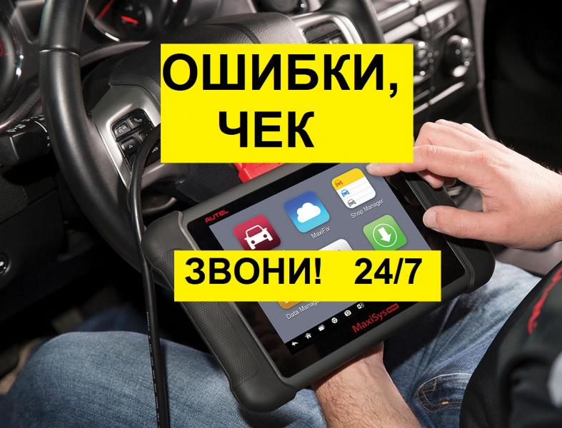 Диагностика авто Диагностика авто