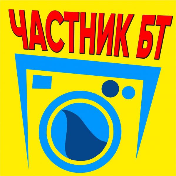 Ремонт Стиральных/ Посудомоечных машин. Ремонт холодильников Ремонт Стиральных/ Посудомоечных машин. Ремонт холодильников