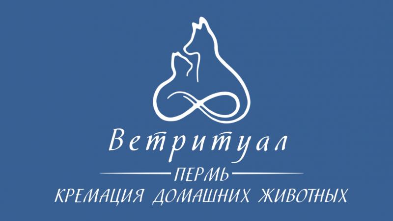 Кремация животных