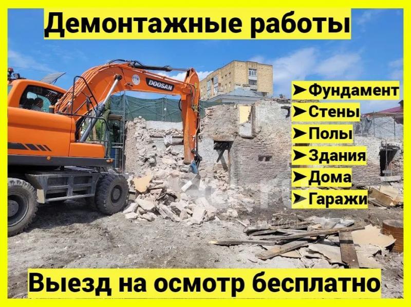 ДЕМОНТАЖНЫЕ РАБОТЫ. С ВЫВОЗОМ. 