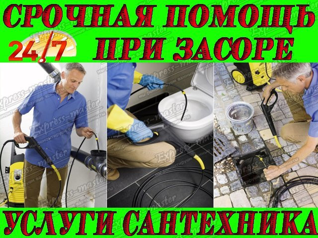 Устранение засоров Самара 