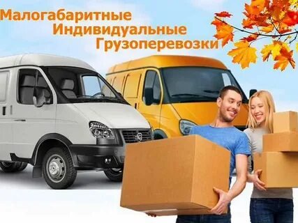 ГРУЗЧИКИ НА ЧАС. ПЕРЕЕЗДЫ ЛЮБОЙ СЛОЖНОСТИ. 