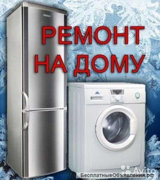 Ремонт холодильников Ставрополь 