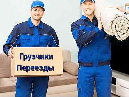 Грузчики на час Воронеж.