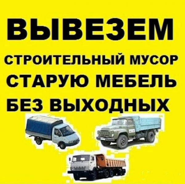 Вывоз мусора строительного Саратов.
