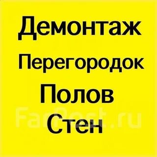Демонтаж демонтажные работы слом построек 