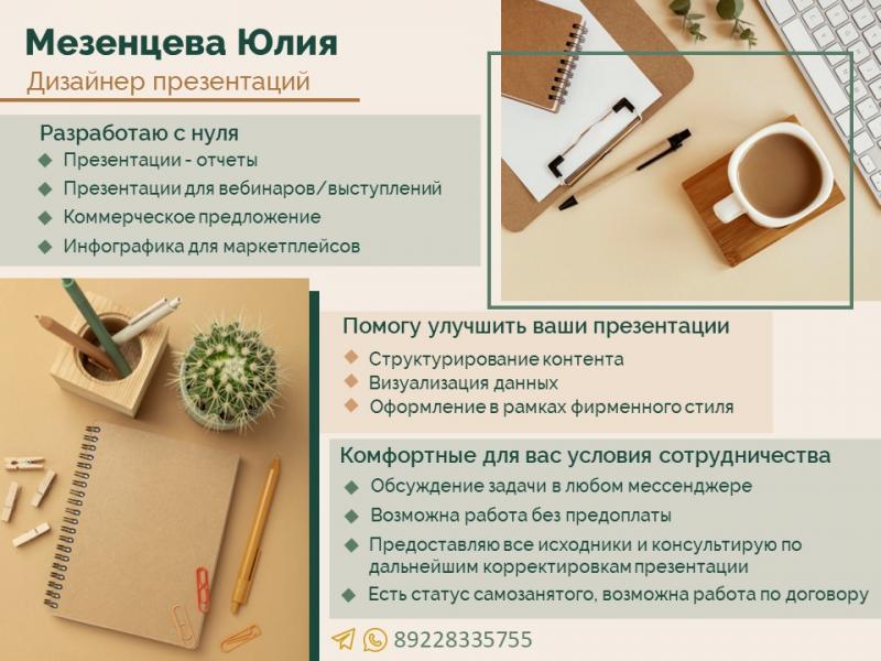 Дизайн презентаций
